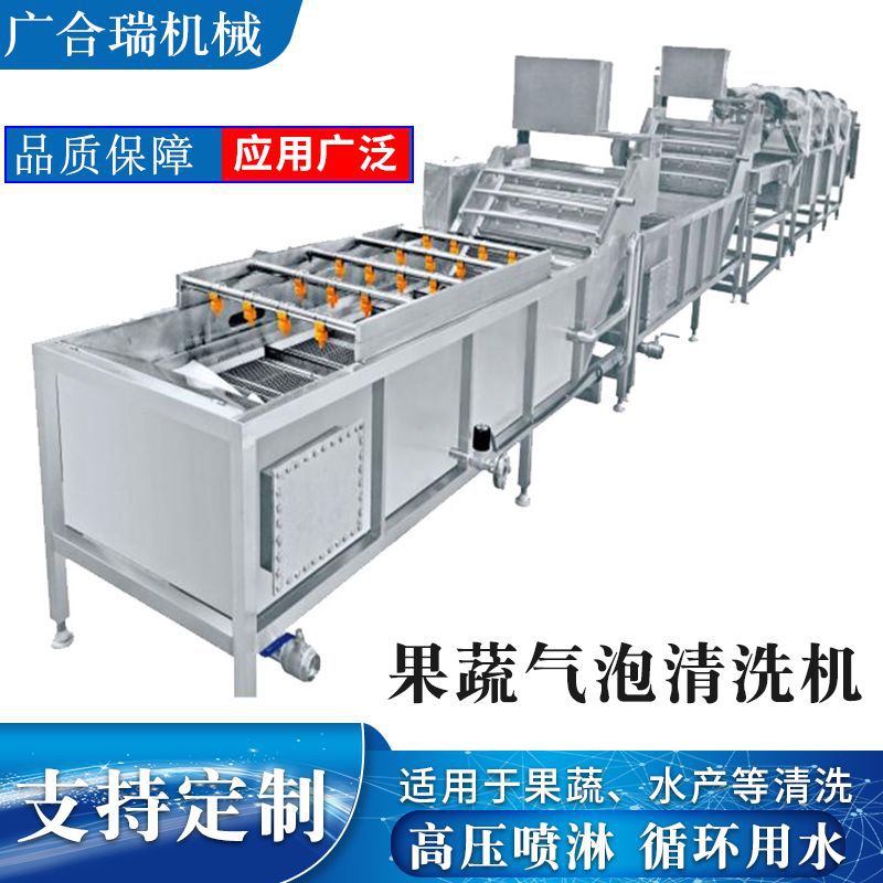 厂家供应全自动气泡果蔬清洗机