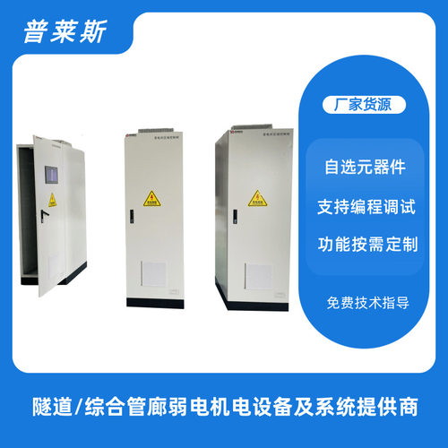 地下综合管廊PLC自控柜ACU柜plc柜管廊控制系统