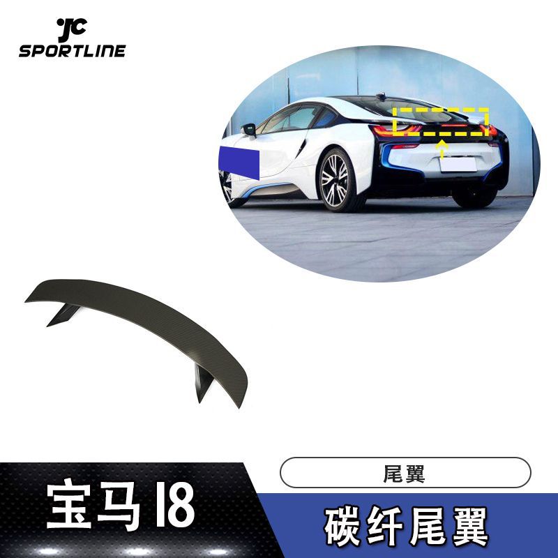 适用2014-2018年宝马I8车装碳纤尾翼定风翼压尾翼汽车改装配件