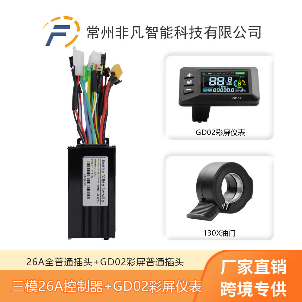 山地车锂电助力改装配件GD02彩屏液晶仪表+三模26A控制器+130X