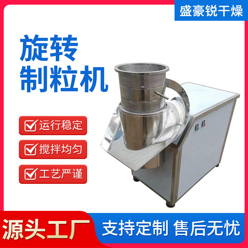高岭土陶瓷旋转制粒机 品颗粒鸡精造粒机 酵母压片制粒机设备