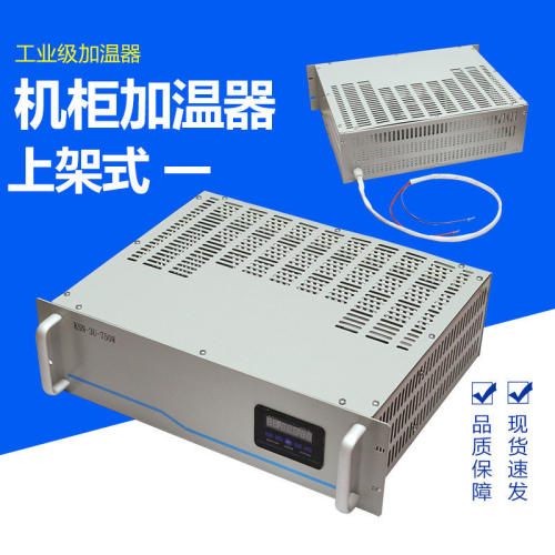 测试国网屏保温机柜加温负载箱19寸机架安装fct加热器KSN3U750