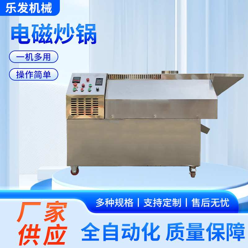 大型全自动电磁炒锅菜籽花生炒料机榨油坊专用不锈钢电磁加热炒锅