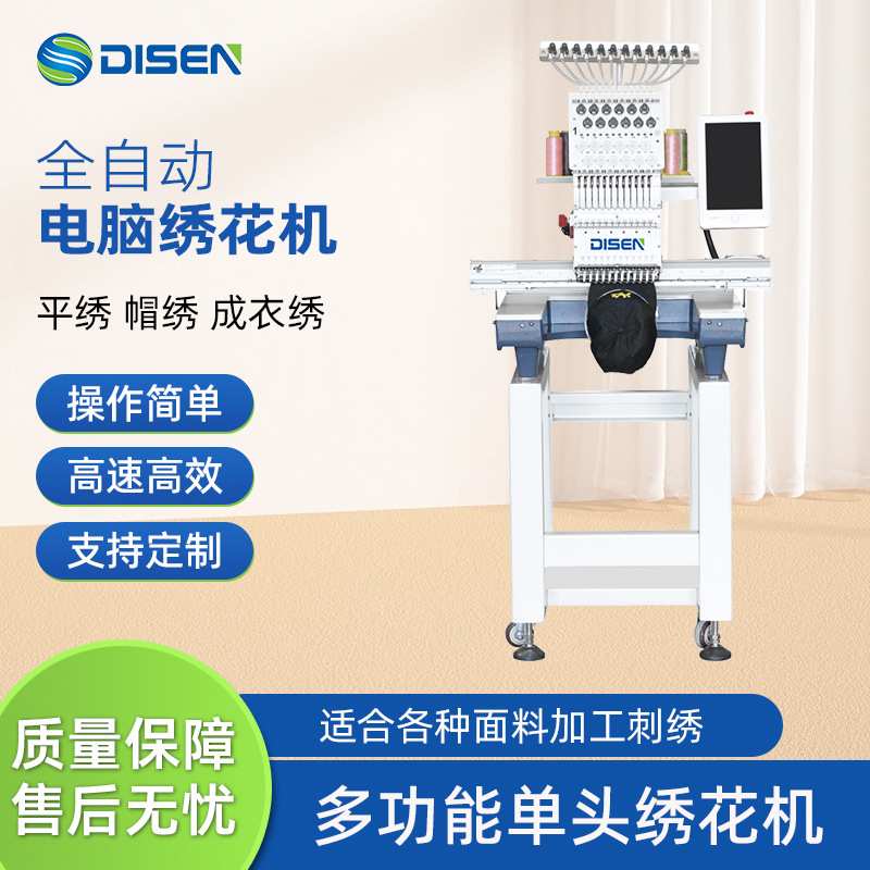 单头绣花机12针小型全自动电脑刺绣帽绣珠绣机Embroidery Machine