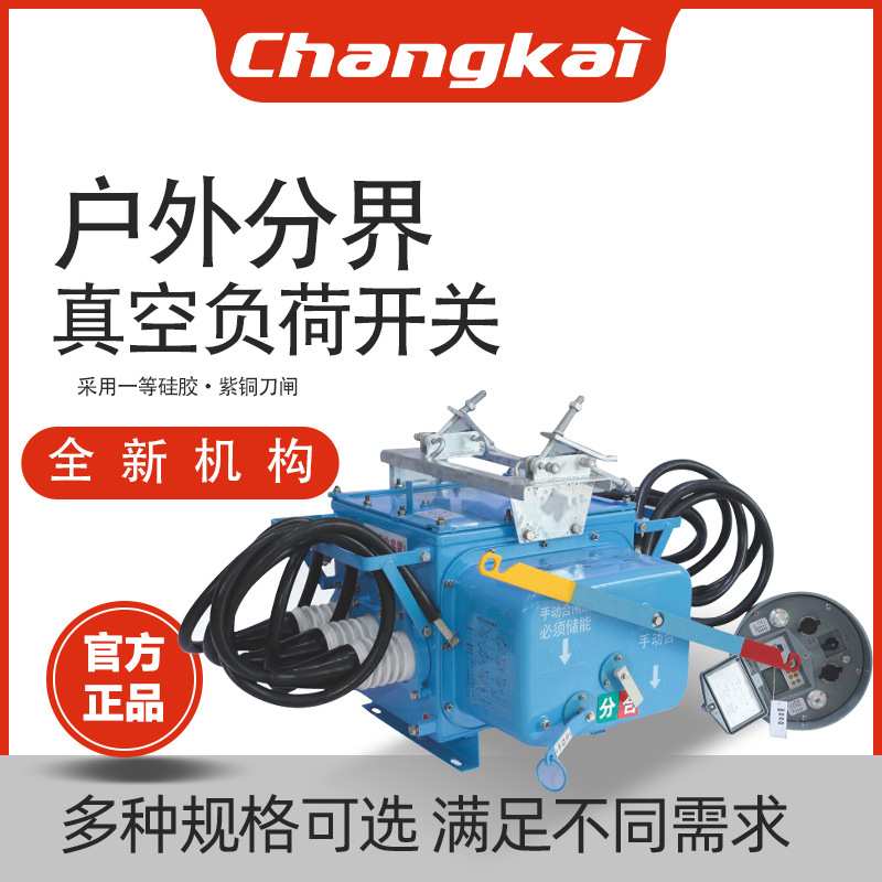 户外高压真空负荷开关FZW28-12/630A FZW32智能分界真空负荷开关