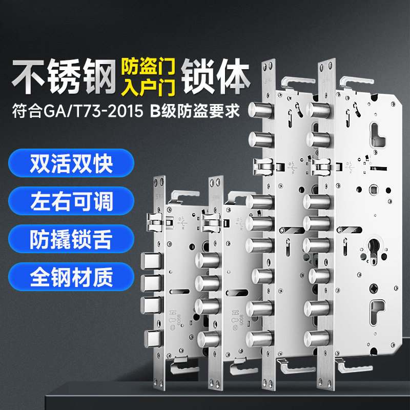防撞防翘304不锈钢锁体指纹锁入户大霸王锁体静音通用大锁体
