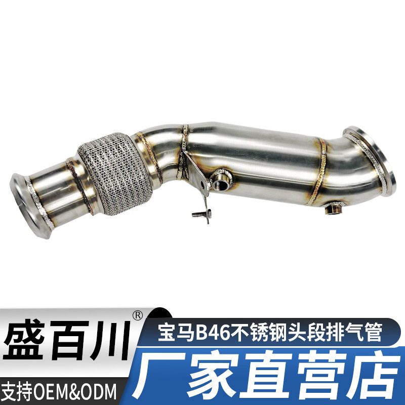 工厂直销适用宝马B46改装不锈钢头段尾喉排气管消声器尾嘴尾气罩