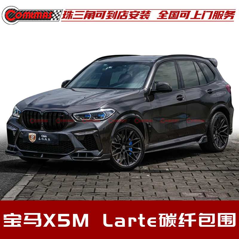 适用于2020款宝马X5M F95改装升级larte包围干碳纤维中网尾翼顶翼图片