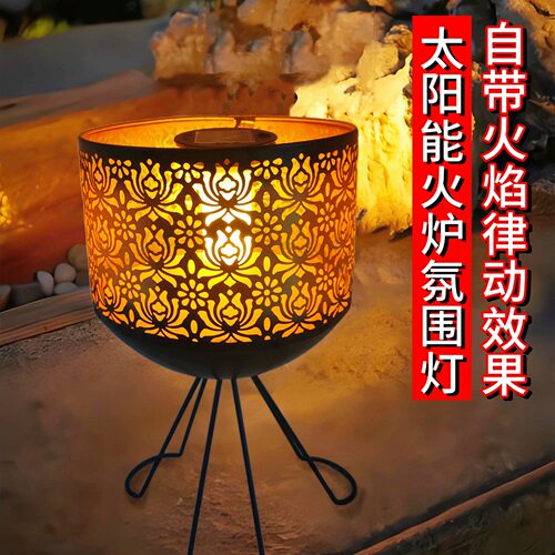 太阳能动态仿真火炉灯野营草坪室内灯复古铁艺防水景观装饰氛围灯