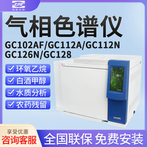 上海精科仪电分析上分 GC112A/102AF/112N/126N/128 气相色谱仪