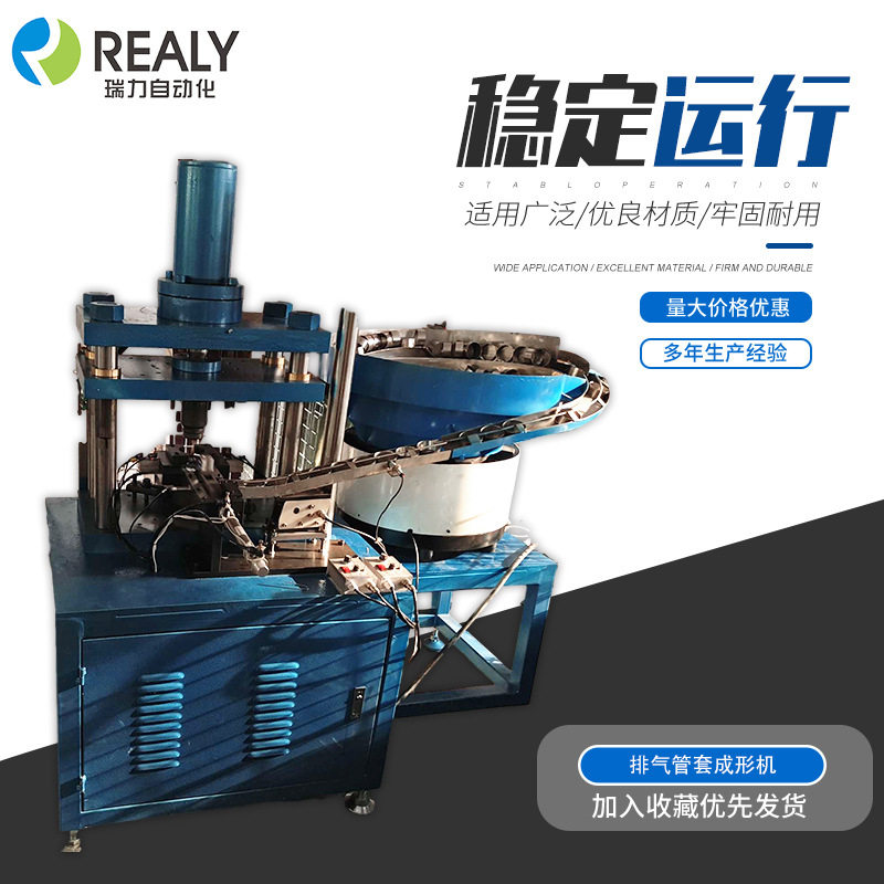排气管套自动化成型生产设备