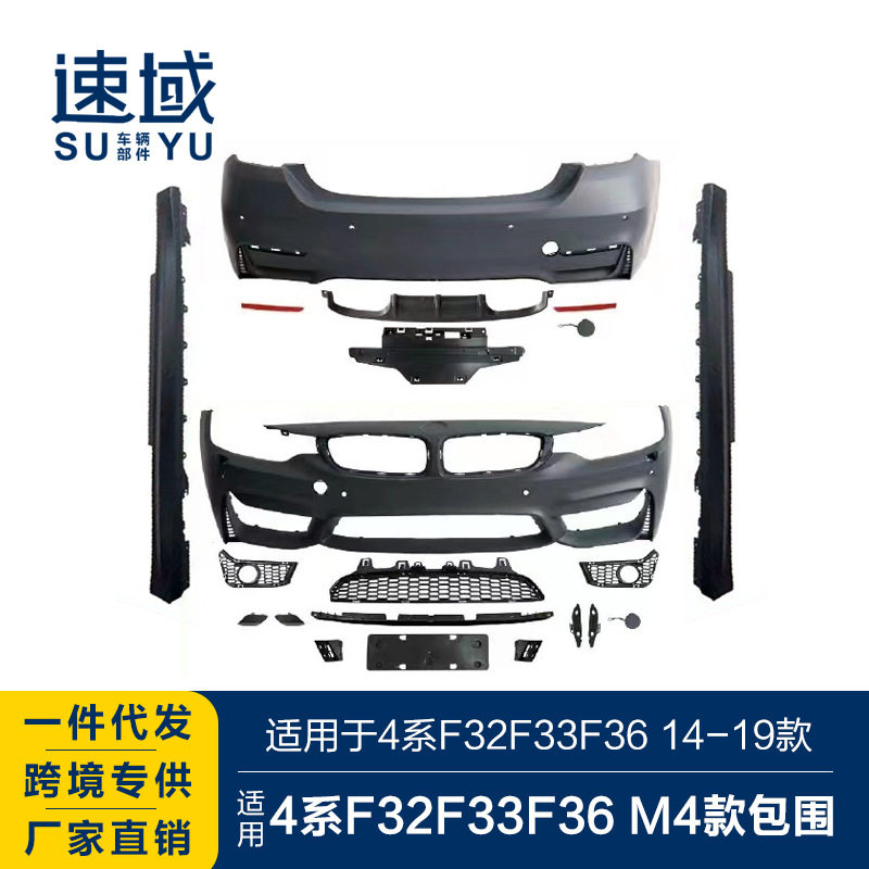 适用于宝马4系改M4前后杠4系四门双门敞篷F32F33F36改M4大包围