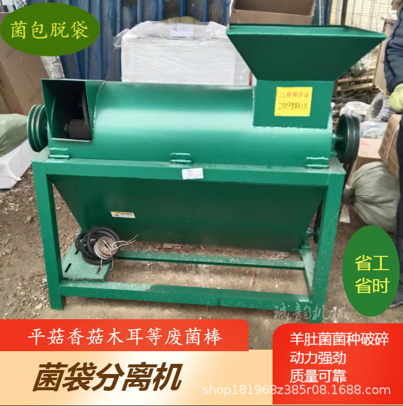 380V电动菌包分离机羊肚菌