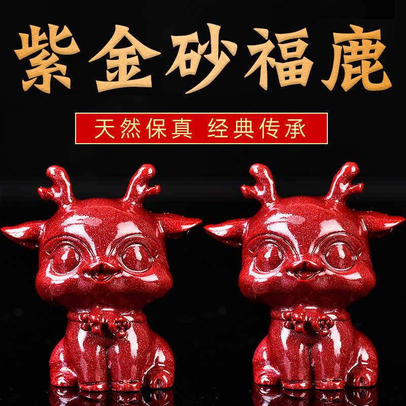 朱砂鹿摆件车内汽车车载小鹿鹿角一路平安车饰帝王紫金砂玄关客厅
