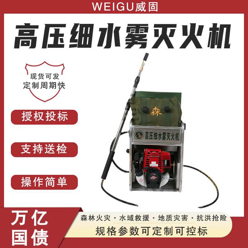 森林防火灭火机背负高压细水雾灭火机汽油高压灭火机便携移动水枪