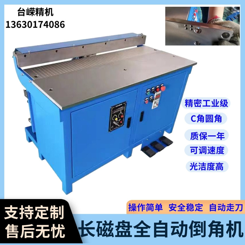 厂家直供大型全自动倒角机钢