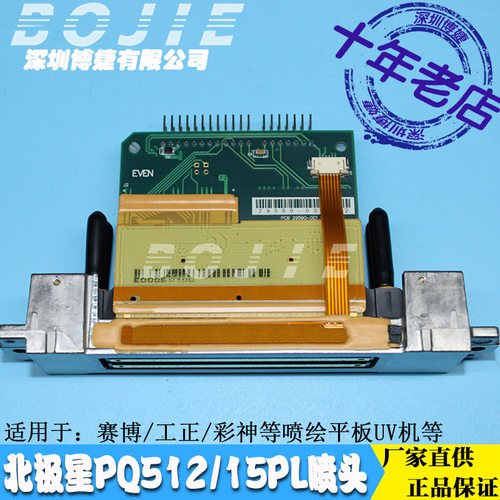 Polaris北极星PQ51215PL喷头彩神赛博陶瓷喷绘机原装512打印墨头