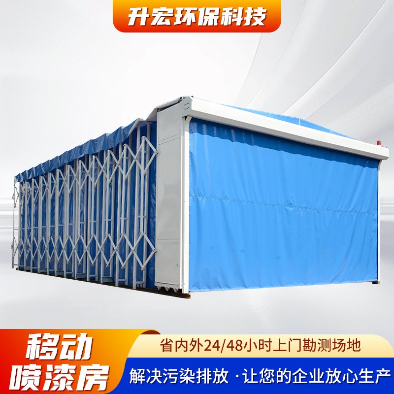 伸缩移动喷漆室家具五金工具打磨晾F干房烤漆房移动式伸缩喷漆房