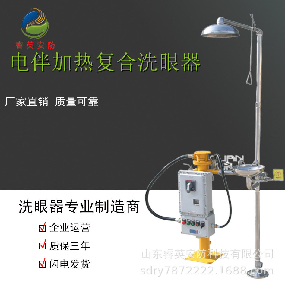 304不锈钢验厂防爆式电加热洗眼器工厂工业用紧急喷淋冲眼睛机器