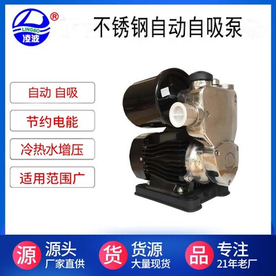 WZB-400A不锈钢全自动自吸泵