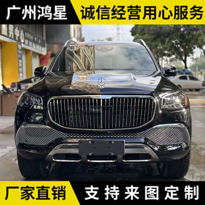 适用奔驰GLS W176改装迈巴赫大包围前后保险杠中网尾嘴轮眉现货