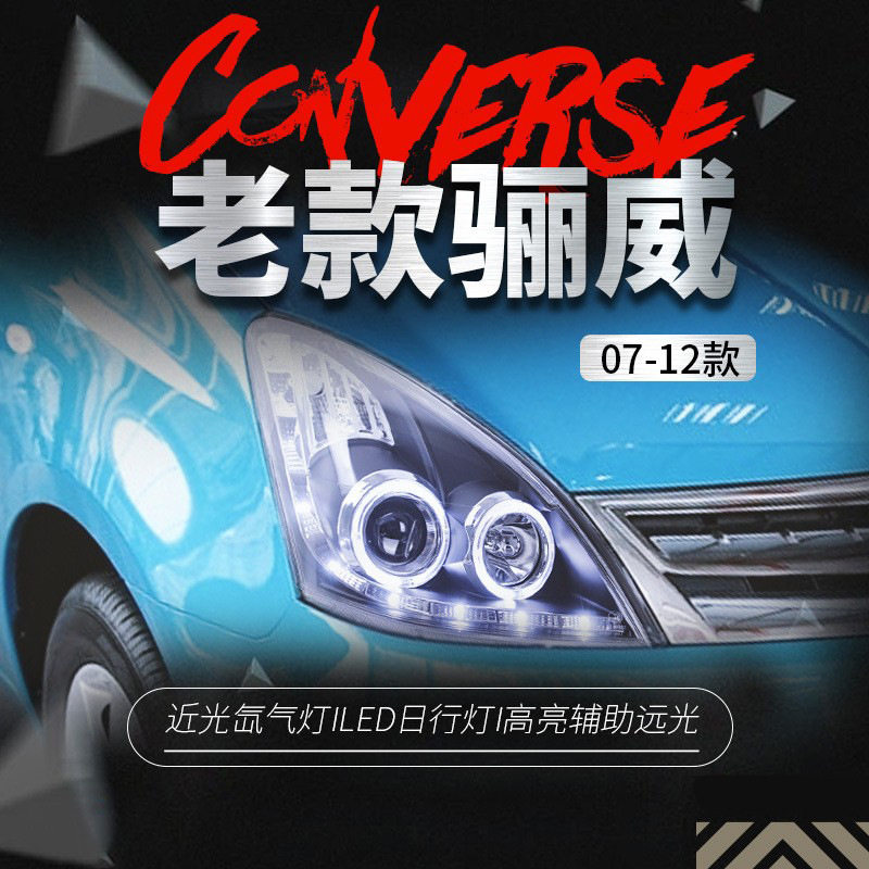 适用于07-12款骊威大灯总成改装LED天使眼泪眼日行灯透镜氙气大灯