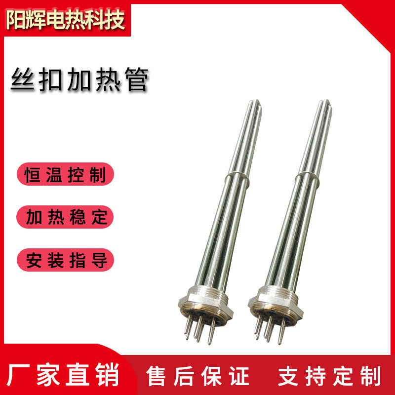 2寸丝扣不锈钢电加热管