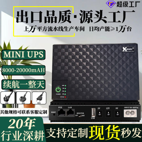 36瓦DC直流MINIUPS电源POE路由器5V9V12V光猫监控备用不间断电源