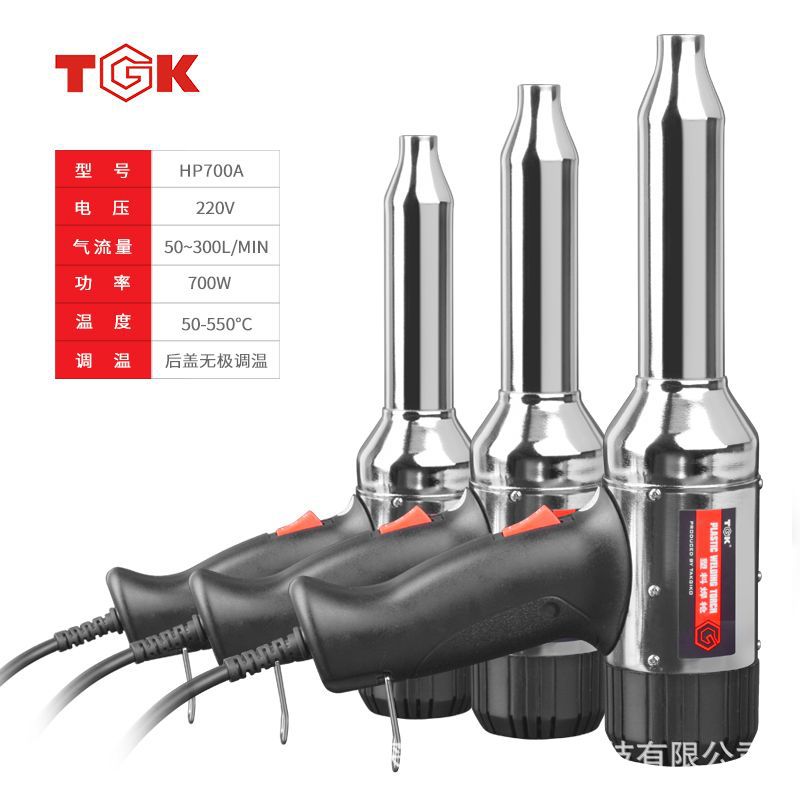 德至高TGK-HP700A/700B700W塑料焊枪热风枪热风机塑料焊条枪