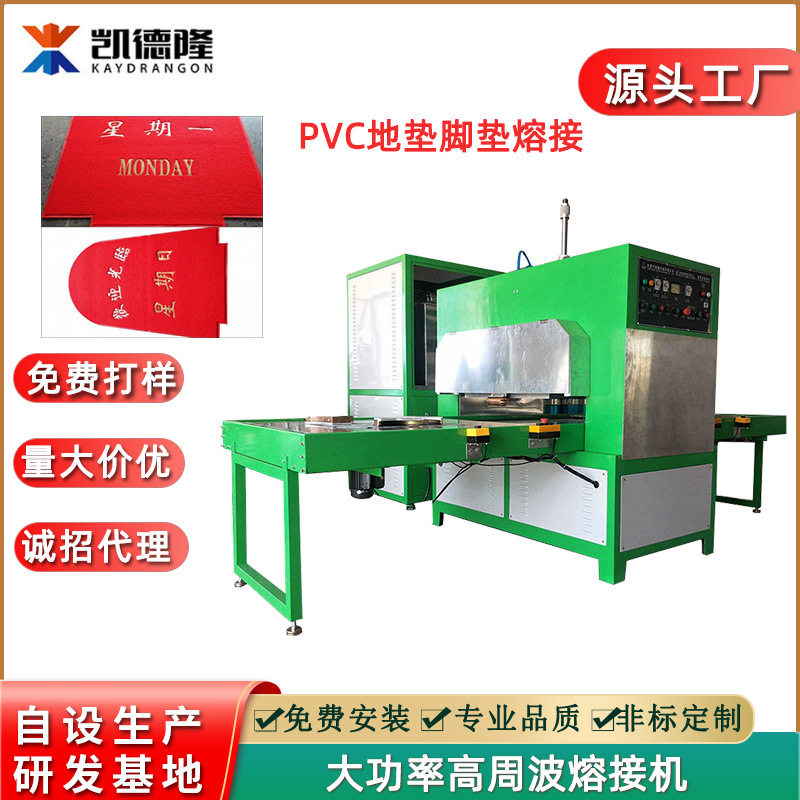 PVC高周波塑胶熔接机 喷丝欢迎光临出入平安门垫丝圈毛绒热合机