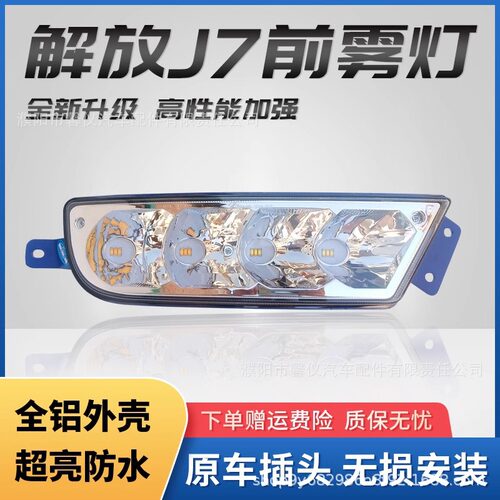 适用实力多解放j7前雾灯总成led超亮前杠远光灯铝壳黄白双光雾灯