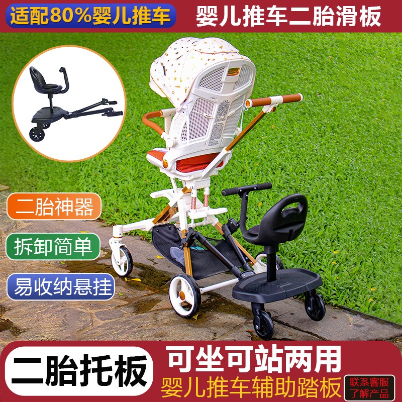 二胎神器婴儿推车遛娃车s适用宝宝儿童辅助踏板后挂拖车站立小尾
