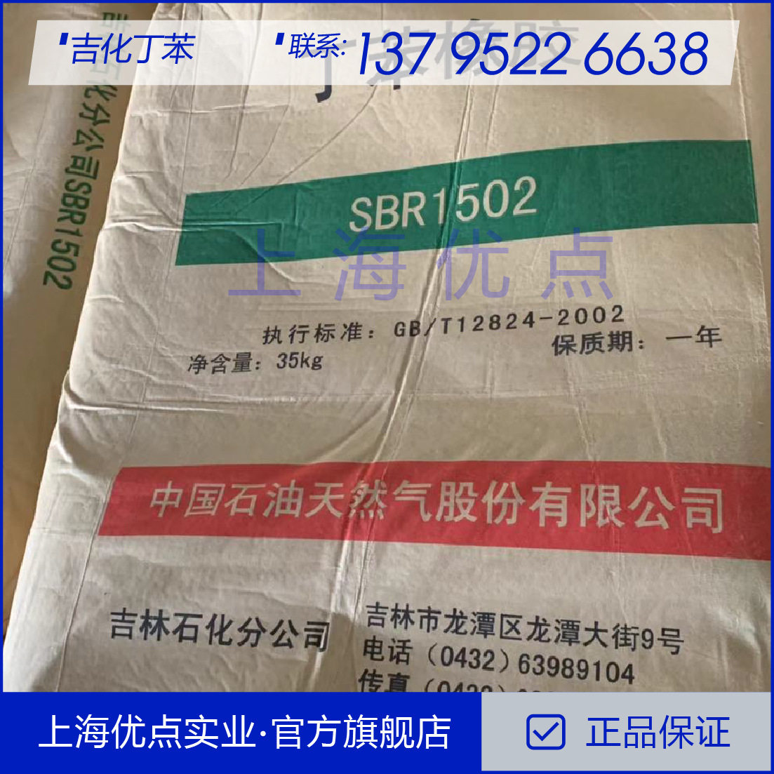 丁苯橡胶SBR1712/吉化SBR1502丁苯橡胶/吉化丁苯橡胶1500E
