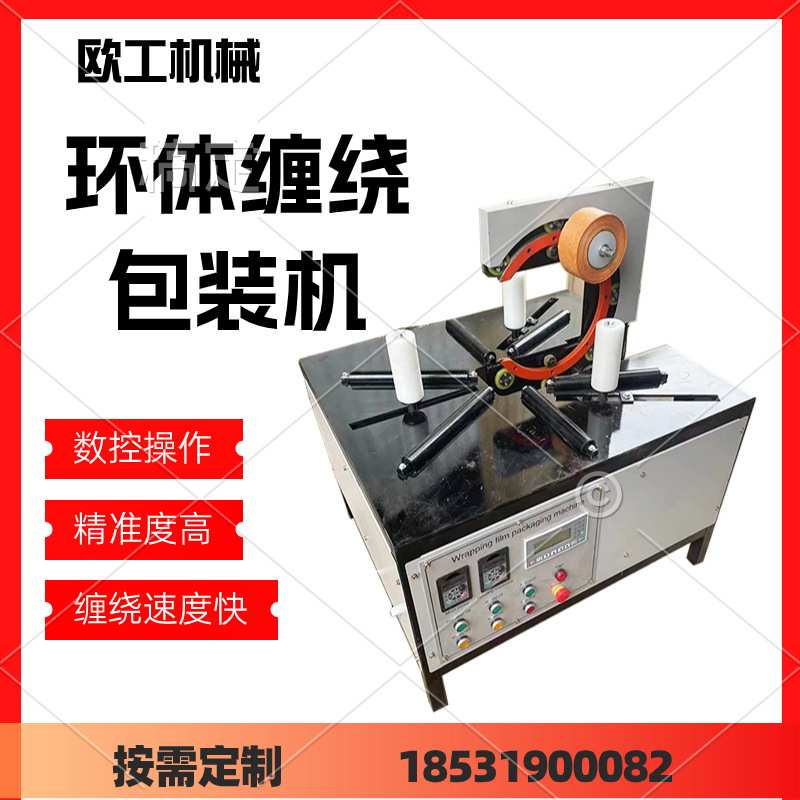 缠绕机 全自动旋转缠绕膜打包机现货 托盘水平拉伸膜打包机