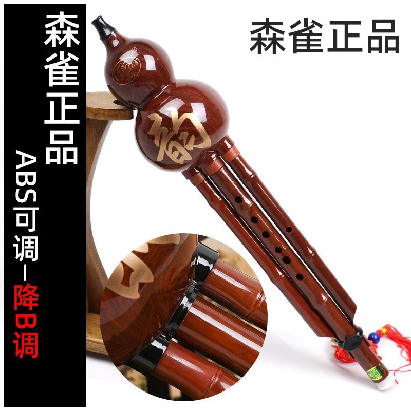 森雀葫芦丝乐器ABS仿木纹可调音葫芦丝乐S器初学降b送盒子