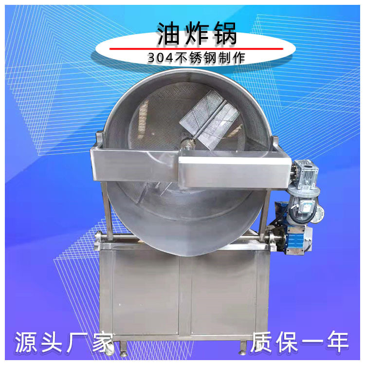 全自动电加热大型批量油炸锅