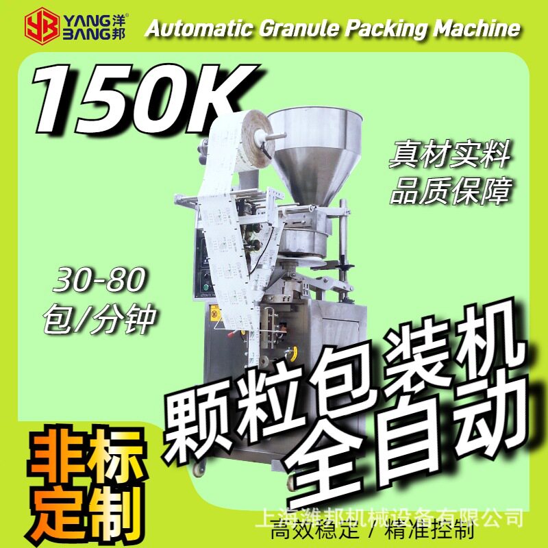 全自动制袋式颗粒包装机