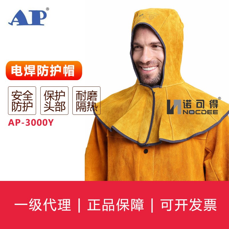 友盟AP-3g000Y 金黄色皮焊帽 电焊烧焊工作帽 披肩帽