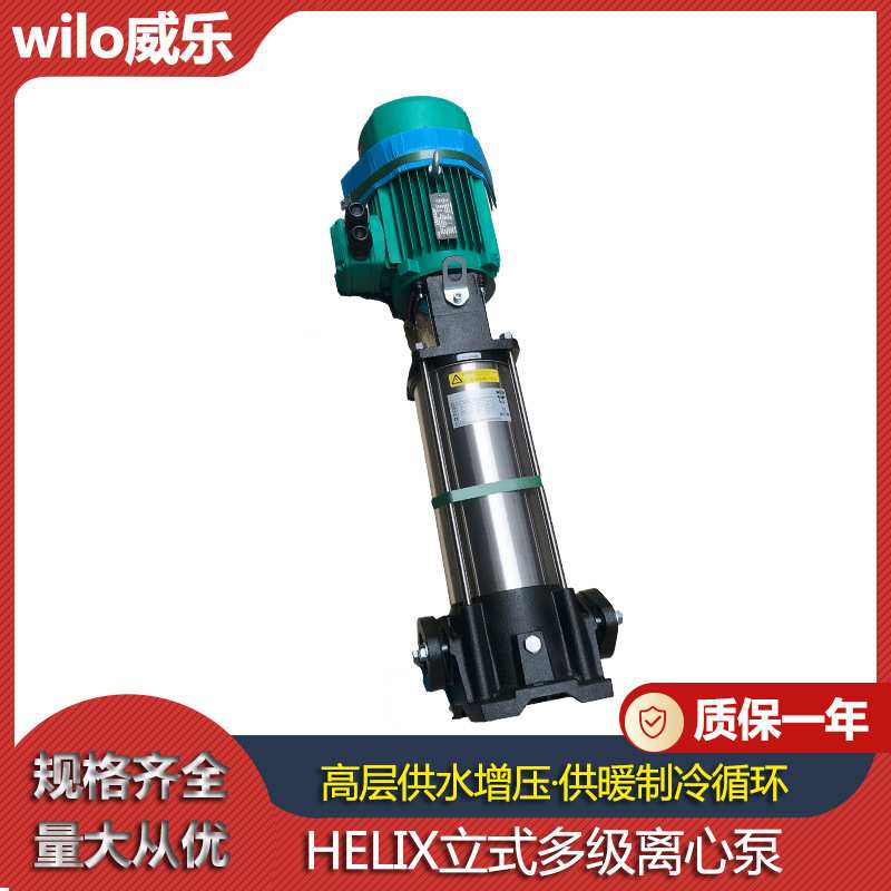 增恒压无负压不锈钢多级泵WILO威乐水泵HELIX FIRST V1602