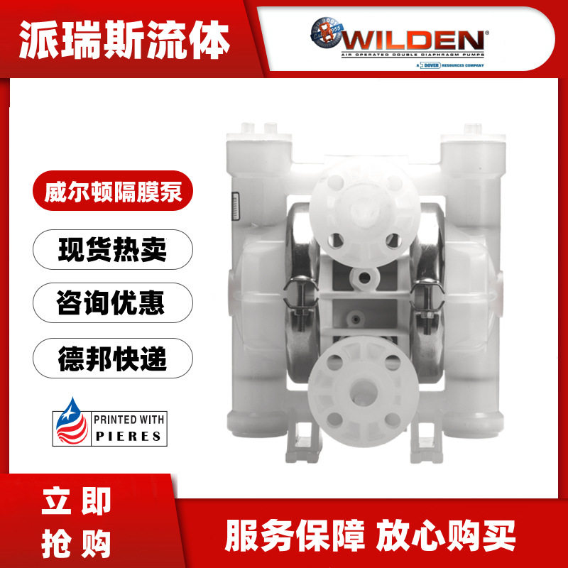 现货威尔顿气动隔膜泵P2/PKPPP/TNU/TF/PTV/0014塑料耐腐蚀泵1寸
