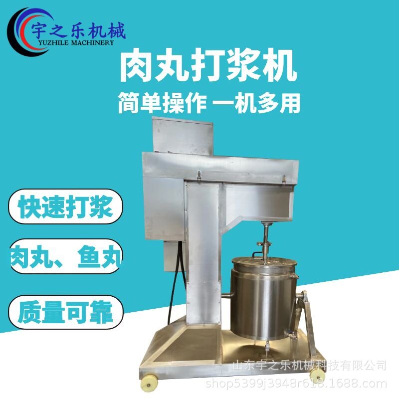 商用肉丸贡丸鱼糜打浆机