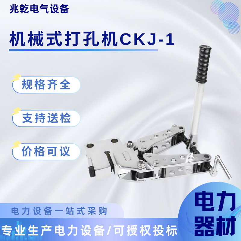 CKJ-1手动角钢母排打孔机