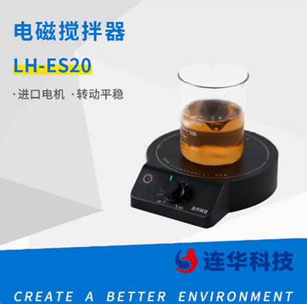 连华科技LH-ES20电动磁力搅拌器动实验室专用搅匀器智能搅拌器