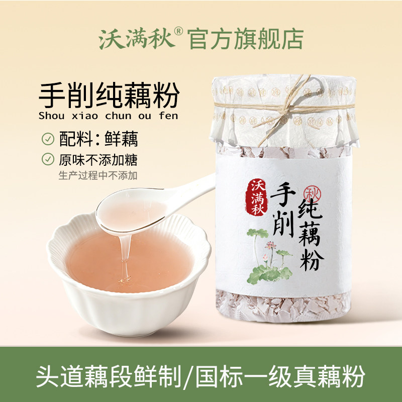 正宗手削纯藕粉250克/原产地生产