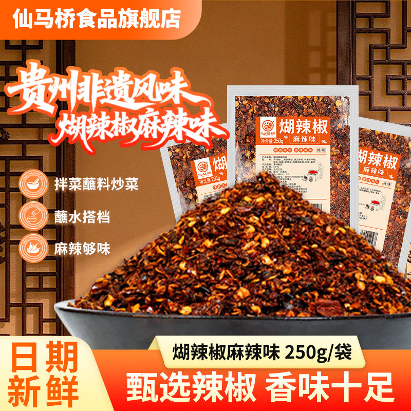 贵州麻辣糊辣椒火锅蘸水