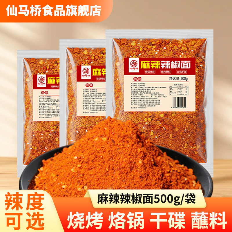 贵州特产辣椒面麻辣辣椒粉烧烤烤肉蘸料火锅干碟家用商用调料