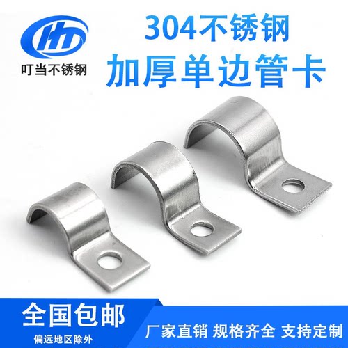 304不锈钢加厚单边管卡仪表管卡