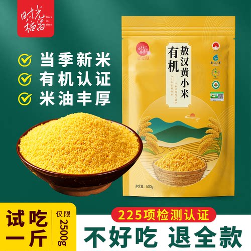 时光稻留有机敖汉黄小米