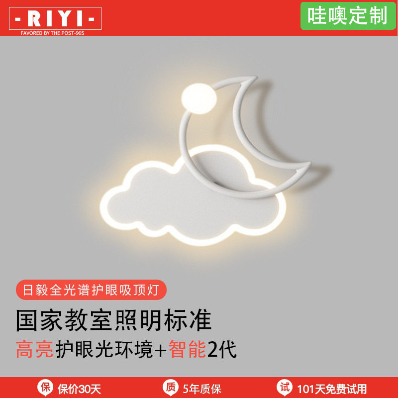 【哇噢】全光谱防蓝光创意月亮云朵灯卧室床头儿童房温馨护眼壁灯