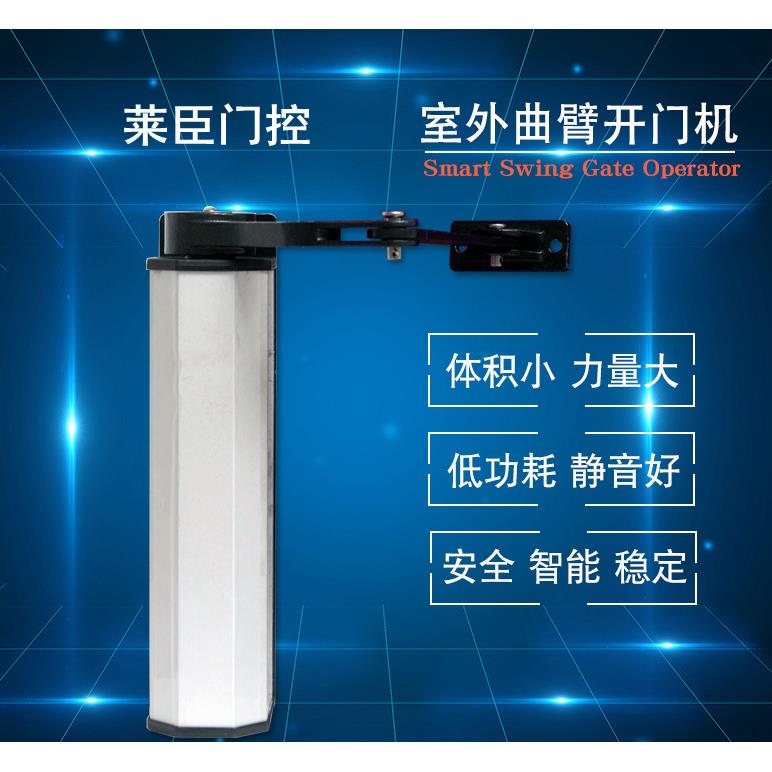 莱柯遥控曲臂开门机LYAAC侧装平开门机人行通道电动开门器闭门器